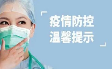 疫情期间防控心得体会通用7篇
