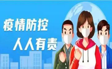 关于防控疫情讲话心得体会6篇