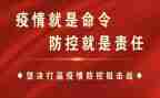 做好防控疫情心得体会6篇