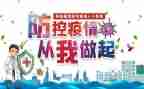 干部疫情防控的心得体会6篇