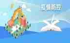 疫情防控的个人心得体会总结6篇
