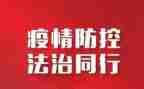 开学后疫情防控心得体会7篇