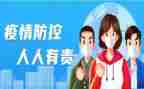 疫情防控总结与心得体会6篇