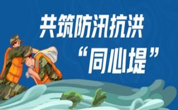 防汛安全工作总结7篇