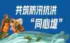 防汛安全工作总结7篇