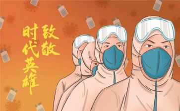 防疫情心得体会推荐8篇
