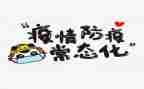 防疫情期间工作总结推荐5篇