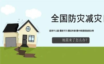 防灾的心得体会7篇
