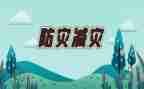 512防灾倡议书5篇