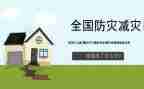 防灾的心得体会7篇