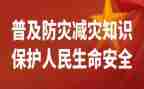防灾的心得体会通用5篇