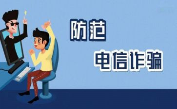 防诈骗演讲稿范文7篇