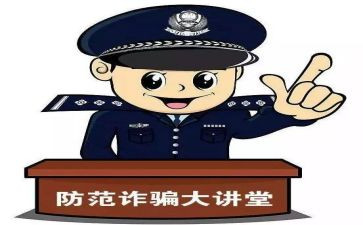 防诈骗传销心得体会6篇