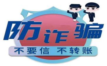 防盗防诈骗心得6篇