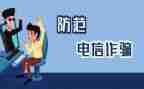 防诈骗演讲稿范文7篇