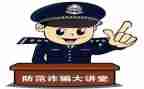 防诈骗传销心得体会6篇