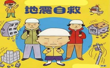 写防震演练的心得体会5篇