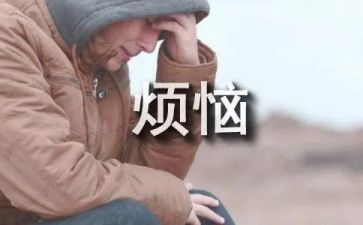 初中我的烦恼作文600字6篇