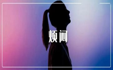 成长没烦恼作文600字7篇