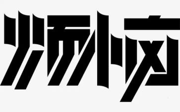 我的小烦恼演讲稿7篇