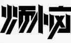 我的小烦恼演讲稿7篇
