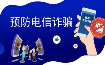 银行反诈活动总结6篇