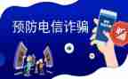 银行反诈活动总结6篇