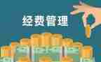 清费用洗申请书6篇