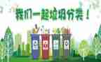 写分类垃圾的倡议书推荐7篇