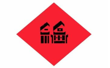 幸福的家作文8篇