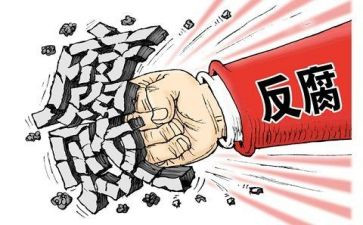 计合部反腐倡廉心得体会通用8篇