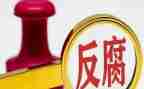 反腐败案心得体会5篇