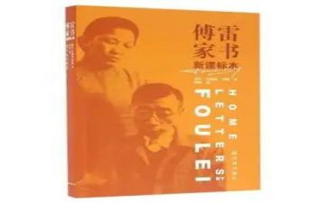 傅雷家书的,读后感优质5篇
