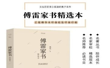 傅雷家书家书读后感推荐6篇