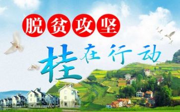 镇扶贫心得体会通用8篇