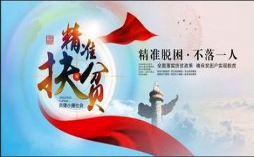 镇扶贫心得体会5篇