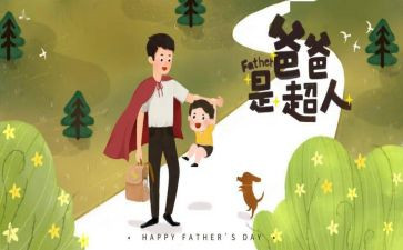 读后感父亲的爱读后感7篇