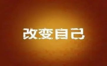 改变了我优秀作文5篇