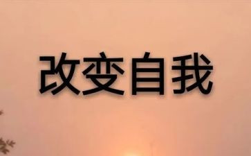 ______改变了我作文600字8篇