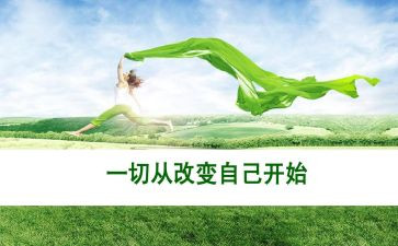 《我的改变》作文最新6篇
