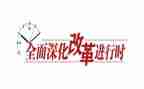 对改革开放史心得体会8篇