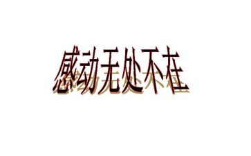 让我感动的一件事优秀作文6篇