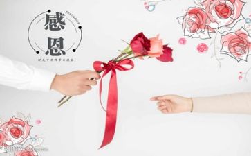 感恩的心得体会最新8篇