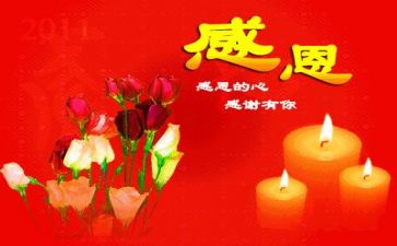 感恩的心心得体会参考6篇