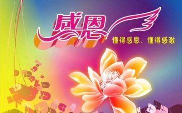 用感恩的心生活演讲稿模板5篇