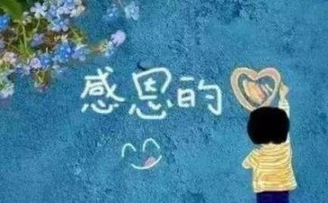 关于感恩的作文400字8篇
