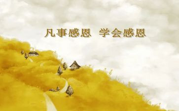 感恩的心作文600字推荐6篇