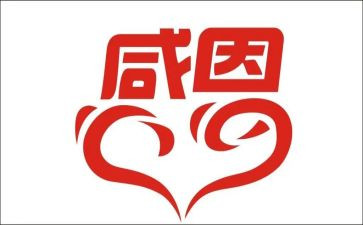以感恩为话题的作文7篇