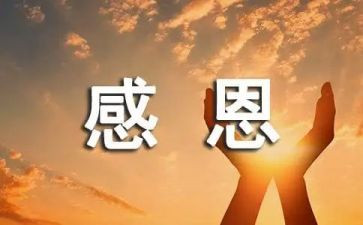 感恩的心作文500字6篇