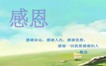 感恩700字的作文优秀5篇